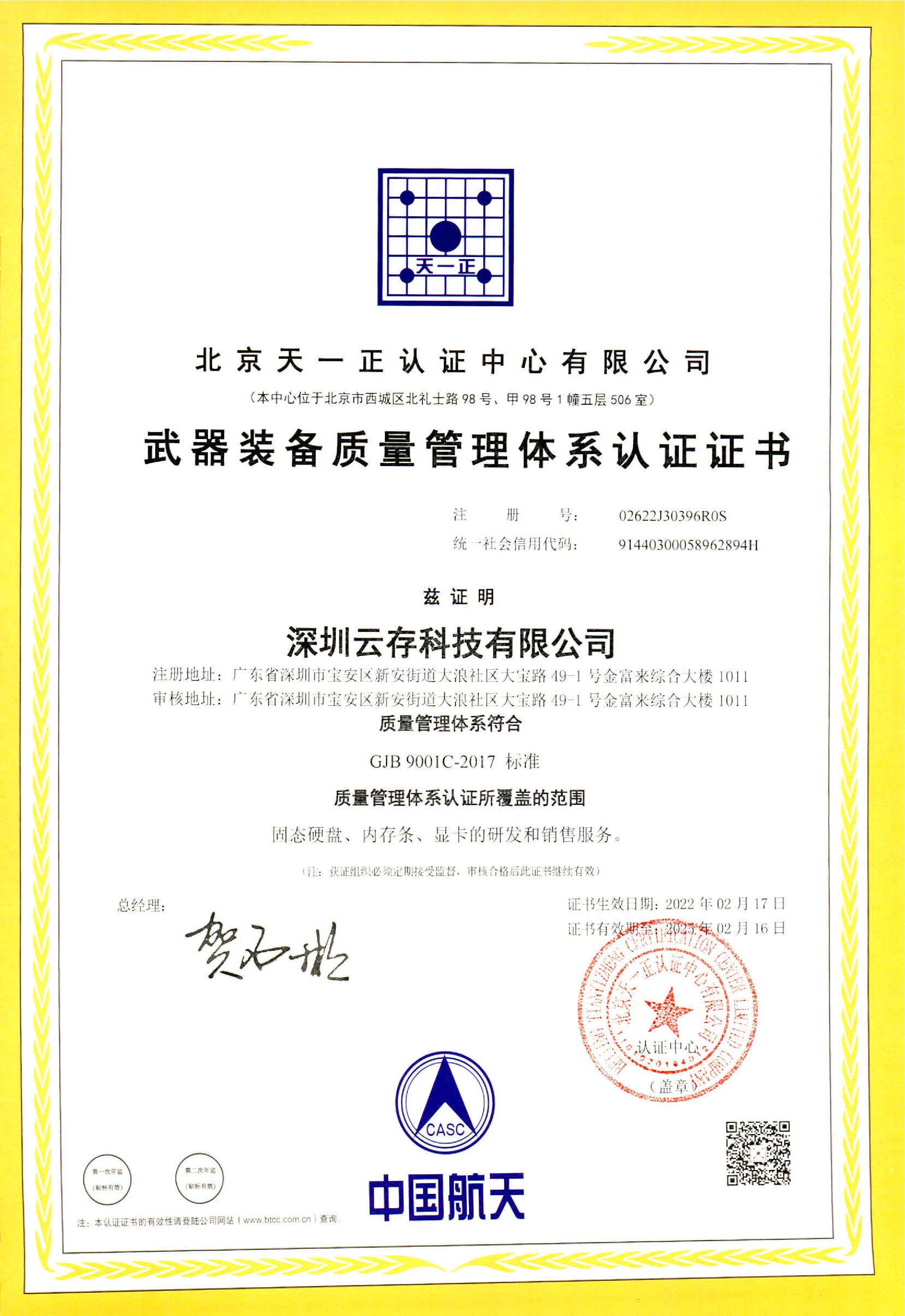 国军标体系认证　证书深圳bat365在线登录网站.png